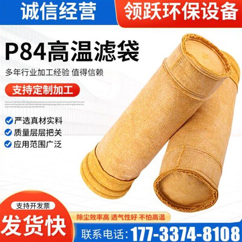 p84工业除尘布袋P84耐高温滤袋P84锅炉除尘器集尘布袋P84过滤袋