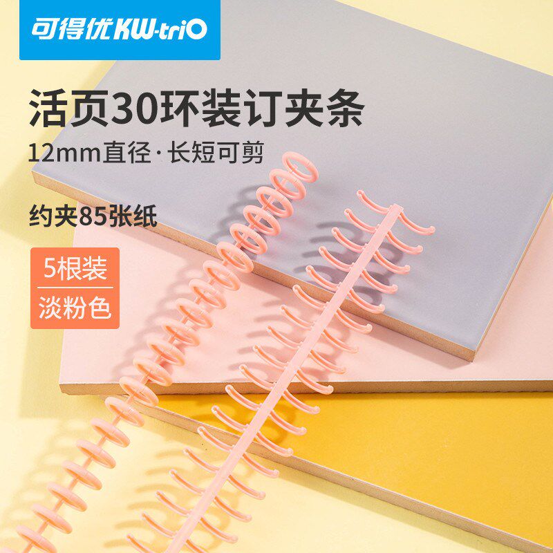 磨砂装订条圈圆环扣30孔线圈条封活页夹环条扣环活页封面diy新款