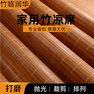 竹席凉席可折叠双面夏季直筒加厚天然可裸睡草席碳化定制学生席子