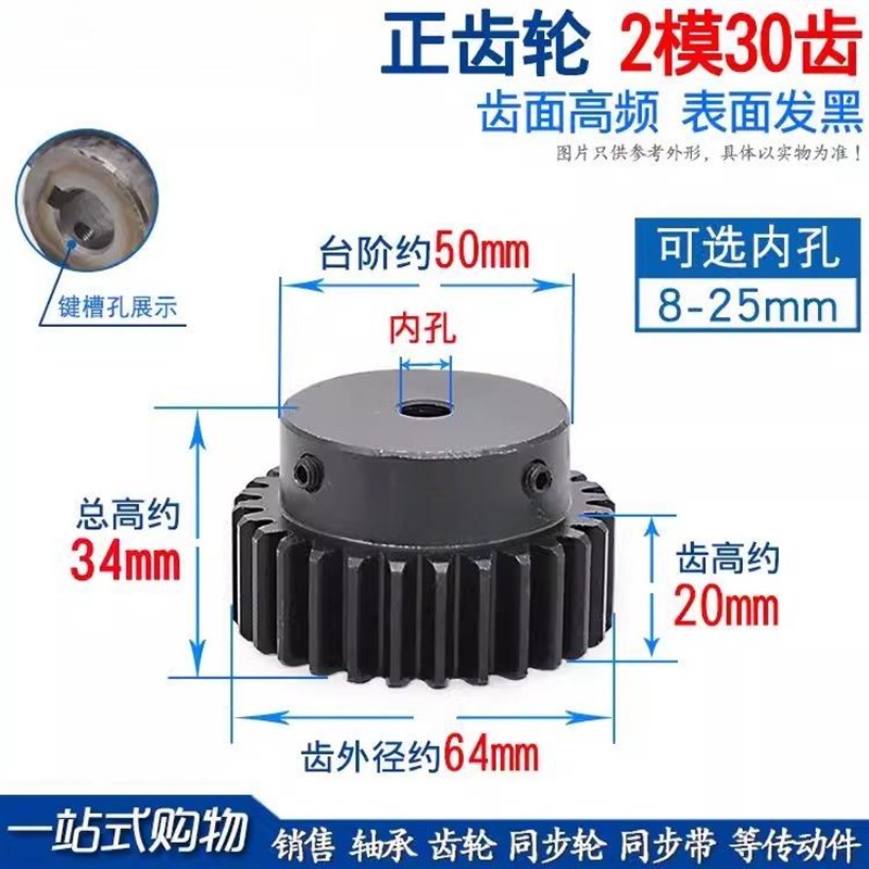 凸台正齿轮/2模30齿/2M30T/带台阶/高频发黑/凸台成品内孔/直齿轮