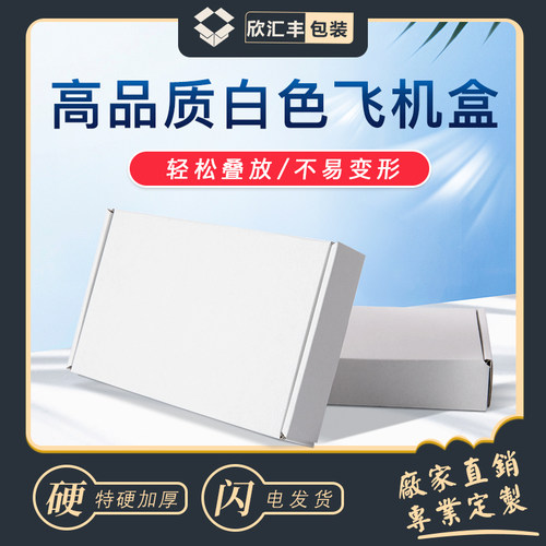 白色飞机盒 物流打包快递盒jk黑色特硬长方K形定制小批量印刷logo
