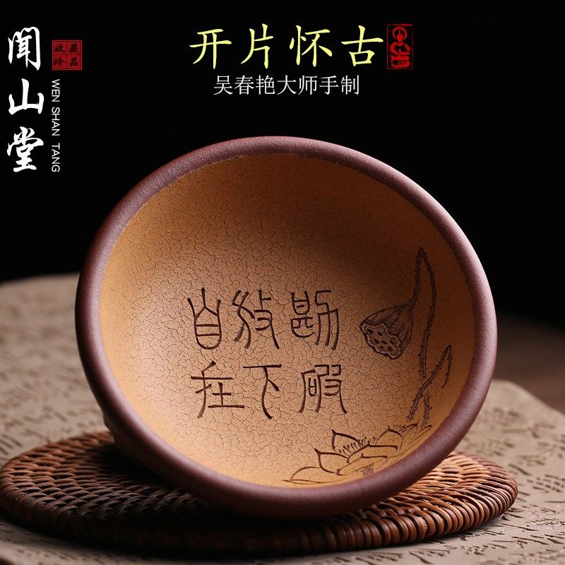 宜兴紫砂主人杯开片怀古茶杯品茗杯纯手工吴N春艳高档石丁功夫茶