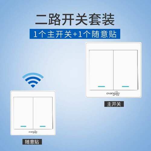 无线触摸遥控开关面板o随意贴一开W单开双控三控多控家用免n布线