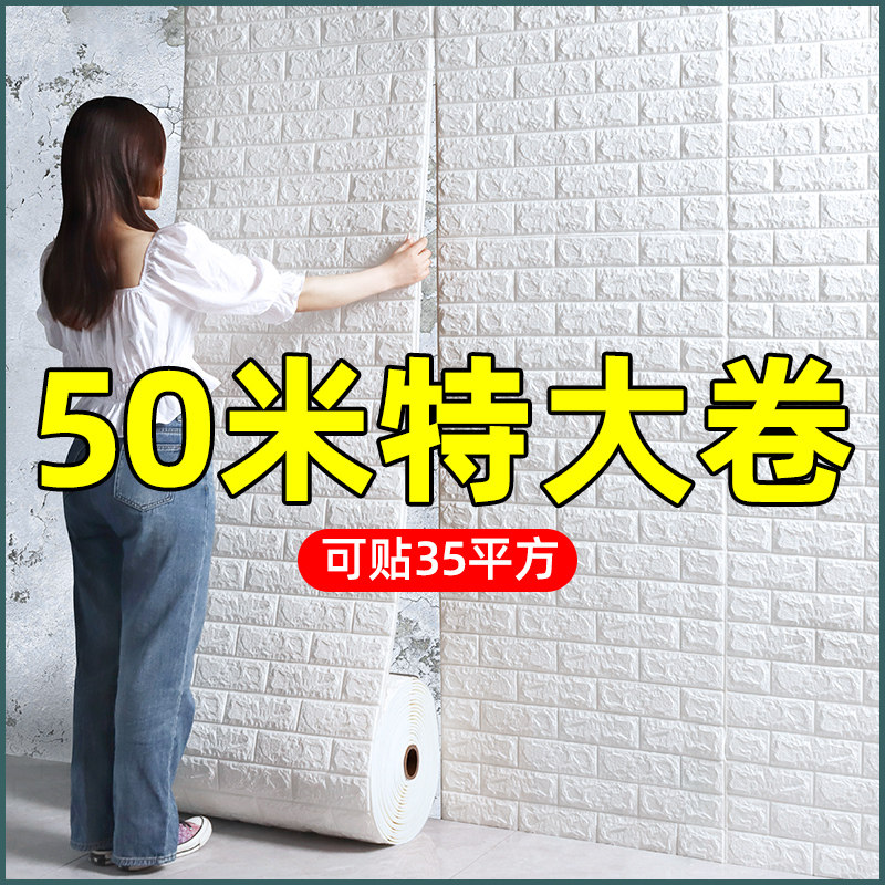 墙纸自粘防水防潮壁纸卧室温馨z掉灰墙面装饰背景墙可擦泡沫板贴