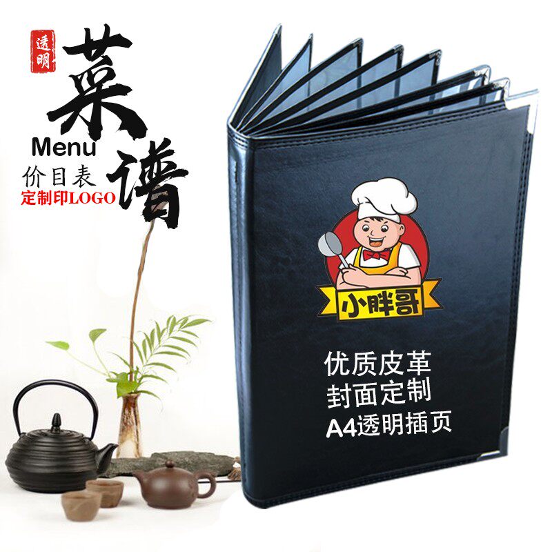 餐厅菜单本封面定制价目表设计定做LOGO点餐插T页透明活页菜谱本
