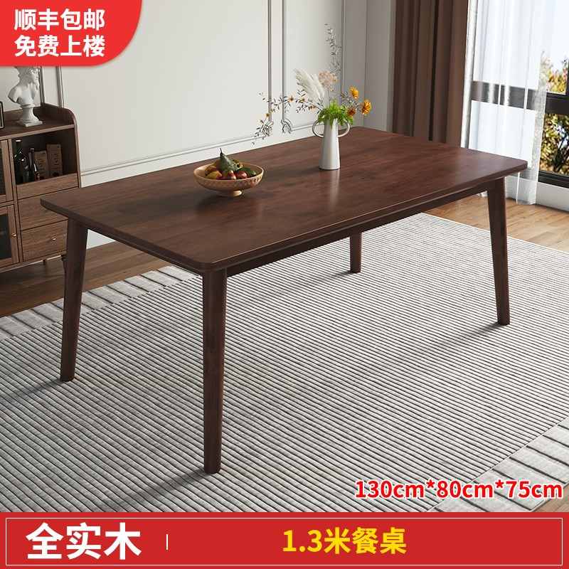 全实木餐桌胡g桃色饭桌子餐厅办公书桌现代简约长方方形餐桌椅组