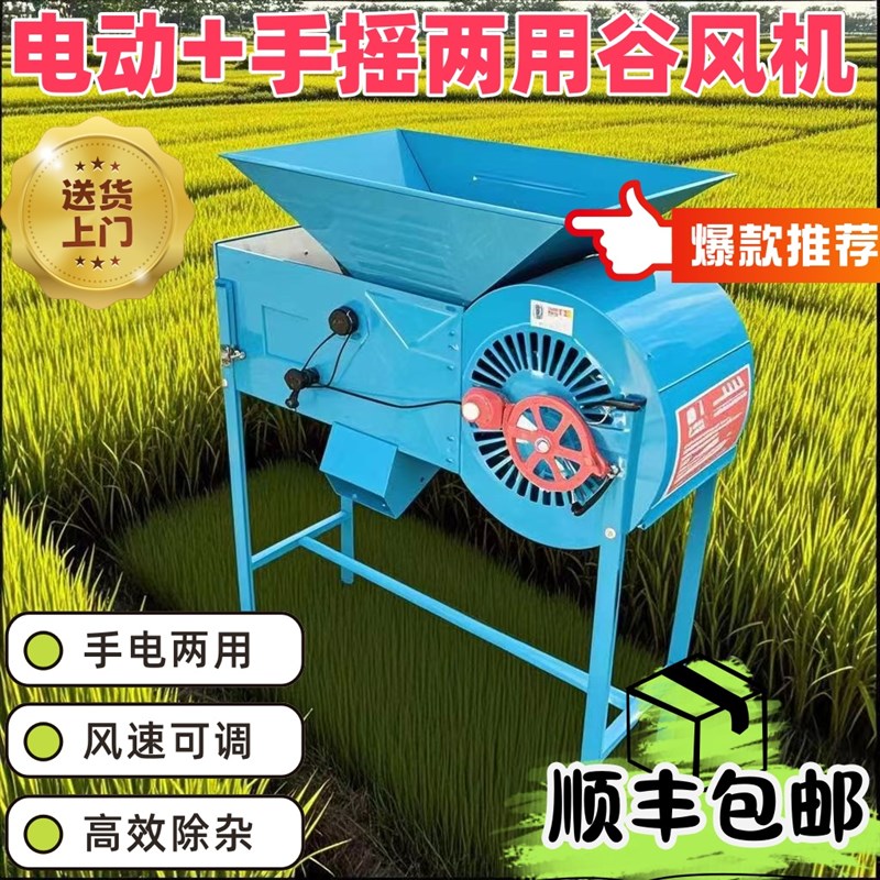 粮食风选机扬场机农用风车农作物筛选机稻谷小麦玉米油菜手摇电动