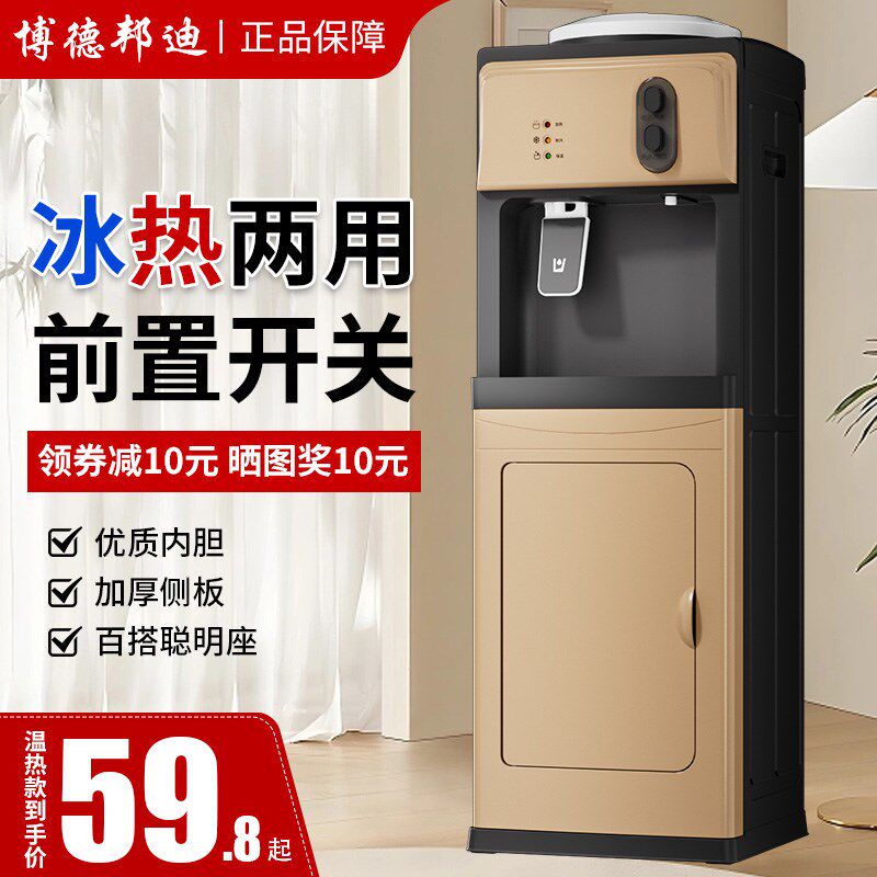 饮水机立式冷热家用多功能制冷热B小型台式办公室全自动桶装水新