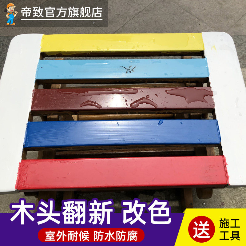 水性木漆自刷家具翻新改色实木木门窗无味木质油漆木头环保木器漆