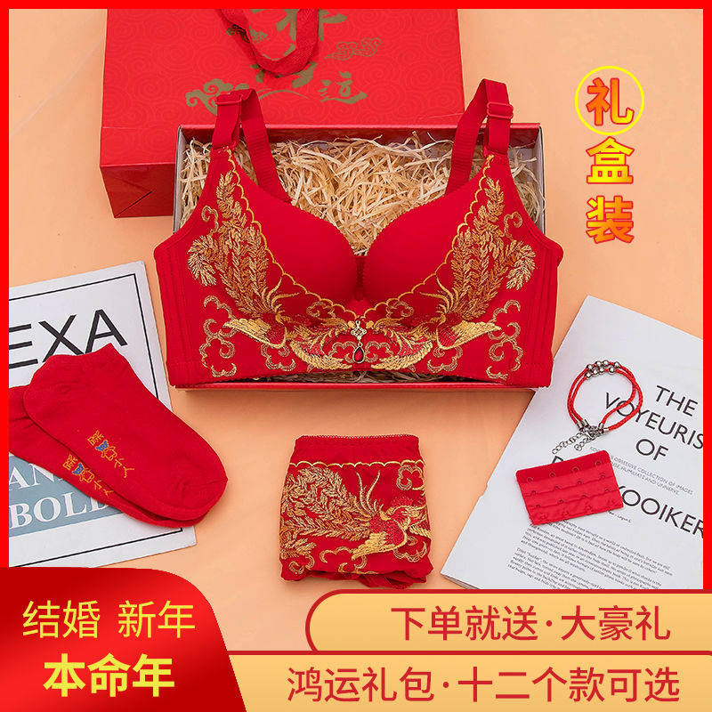 新款大红色内衣套装本命年结婚新娘文胸女无钢圈小胸聚拢刺绣胸罩