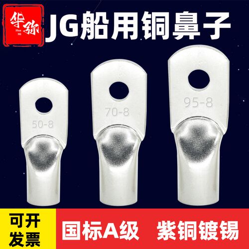 JG铜鼻子95/120/150/185v/240-6/8/10/12平方船用镀锡线耳接线端