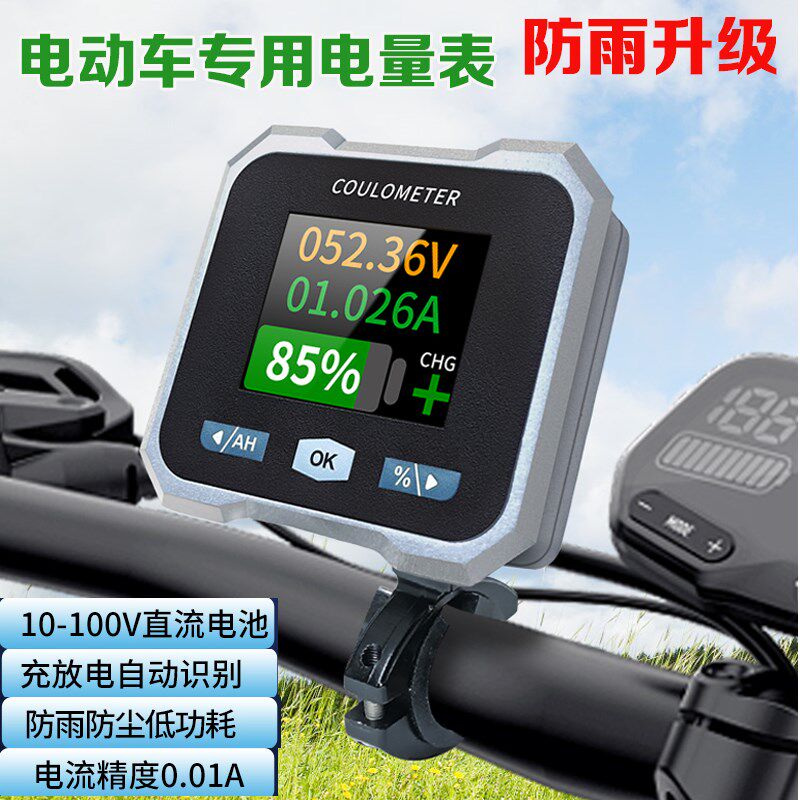 防水库仑计电动车电量表电摩三轮车房车锂电池电量表电压表库伦计
