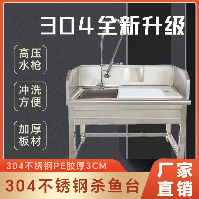 杀鱼台鱼台宰不k锈钢商用超市分割工作台洗菜池菜场案板菜盆市场