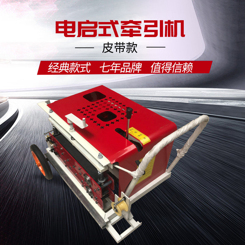 光缆牵引机拉缆机拉线机皮带配件穿线器绞磨电力拉电缆输送牵引机