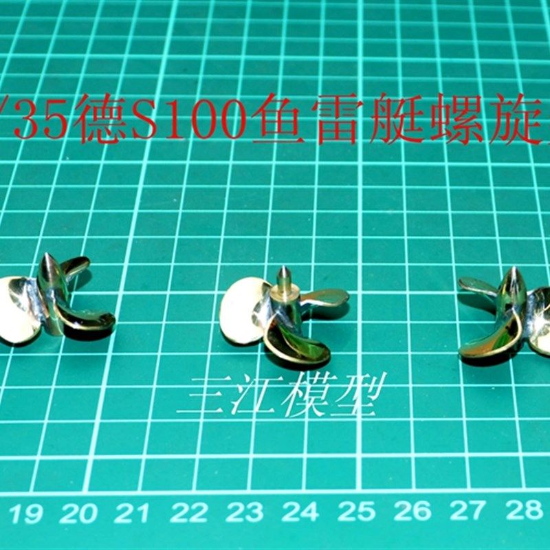 三江新品推荐有刷电动船德S100鱼雷艇用螺旋桨遥控船模型配件
