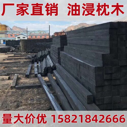 吊车新枕木d矿用防腐油浸松木轨道路枕支腿垫木工地设备园林道路