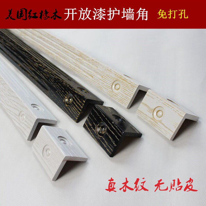 红橡木开放漆护角龙眼雕刻护墙角护角条护角线防撞条墙护角免打孔