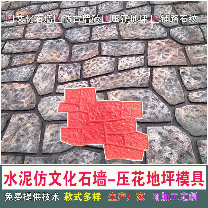 文化墙文化砖施工工具彩色压花地坪模具庭院道路铺路石水泥压模