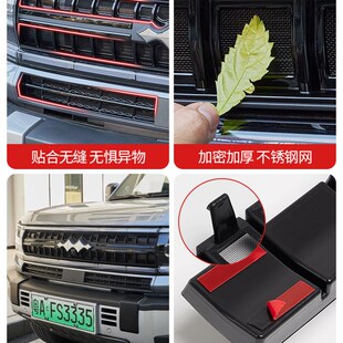 空调水箱防尘保护罩品配件 适用方程豹5汽车前中网防虫网改装