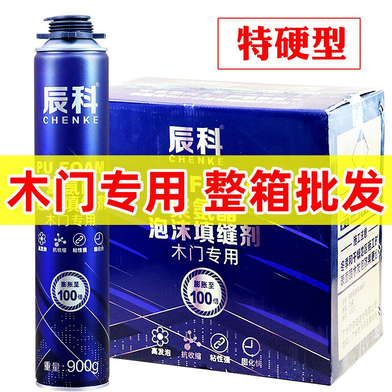 发泡胶泡沫填e缝剂聚氨酯发泡剂门窗安装木门专用900克整箱特硬型