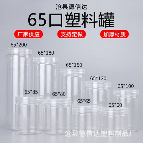 加工65口径透明密封塑料瓶  铝盖圆形广口瓶  分类塑料罐