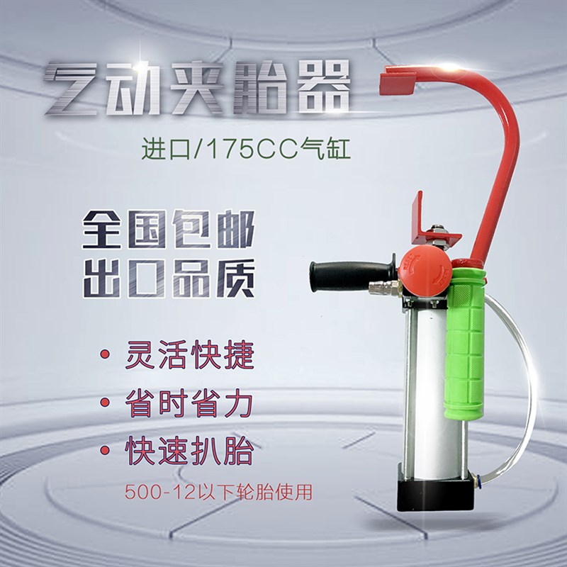 气动扒胎器电动车摩托车轮胎x压胎扒卸胎工具气动夹扒胎钳轮胎维