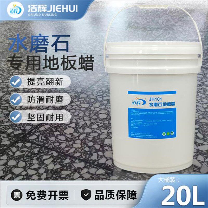 洁辉水磨石e地板蜡家用防尘耐磨保养蜡工厂地面翻新增亮免抛光蜡