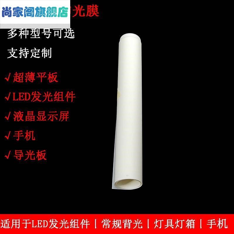 热卖自带背胶背光源灯箱液晶屏用扩散均光遮光膜乳白色散光片定制