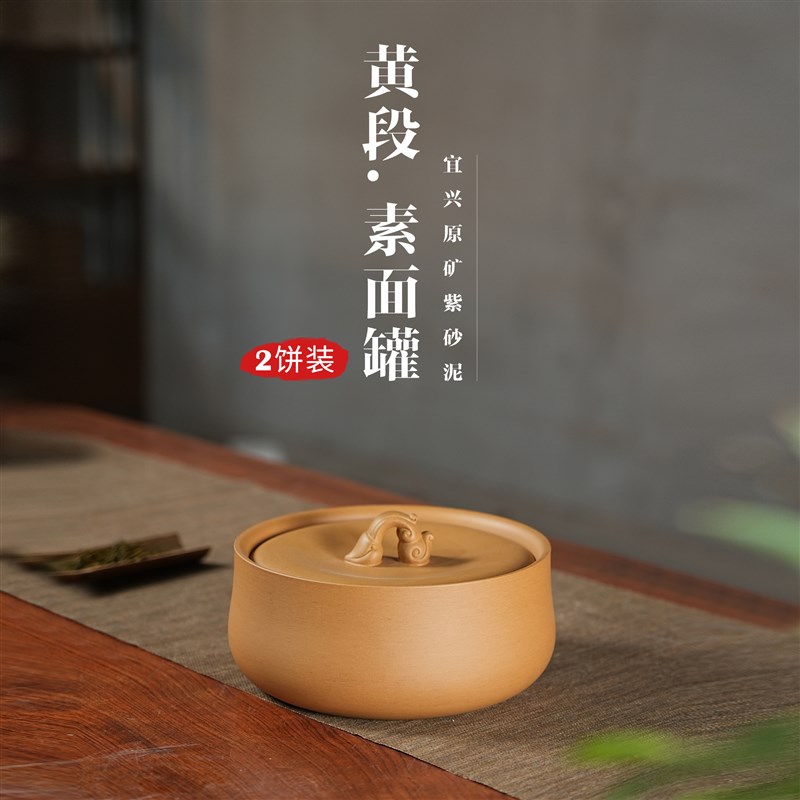 段泥2饼/1.5斤装紫砂茶叶z罐小号散茶储存罐防潮醒茶罐简约大气