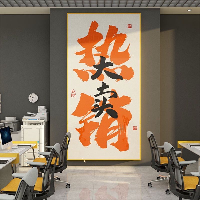 公室墙面装饰贴纸企业文化销售电商公司励志标语双十一氛围布置,家居饰品,文化墙贴,淘宝优惠券,粉丝福利购,淘宝优惠卷