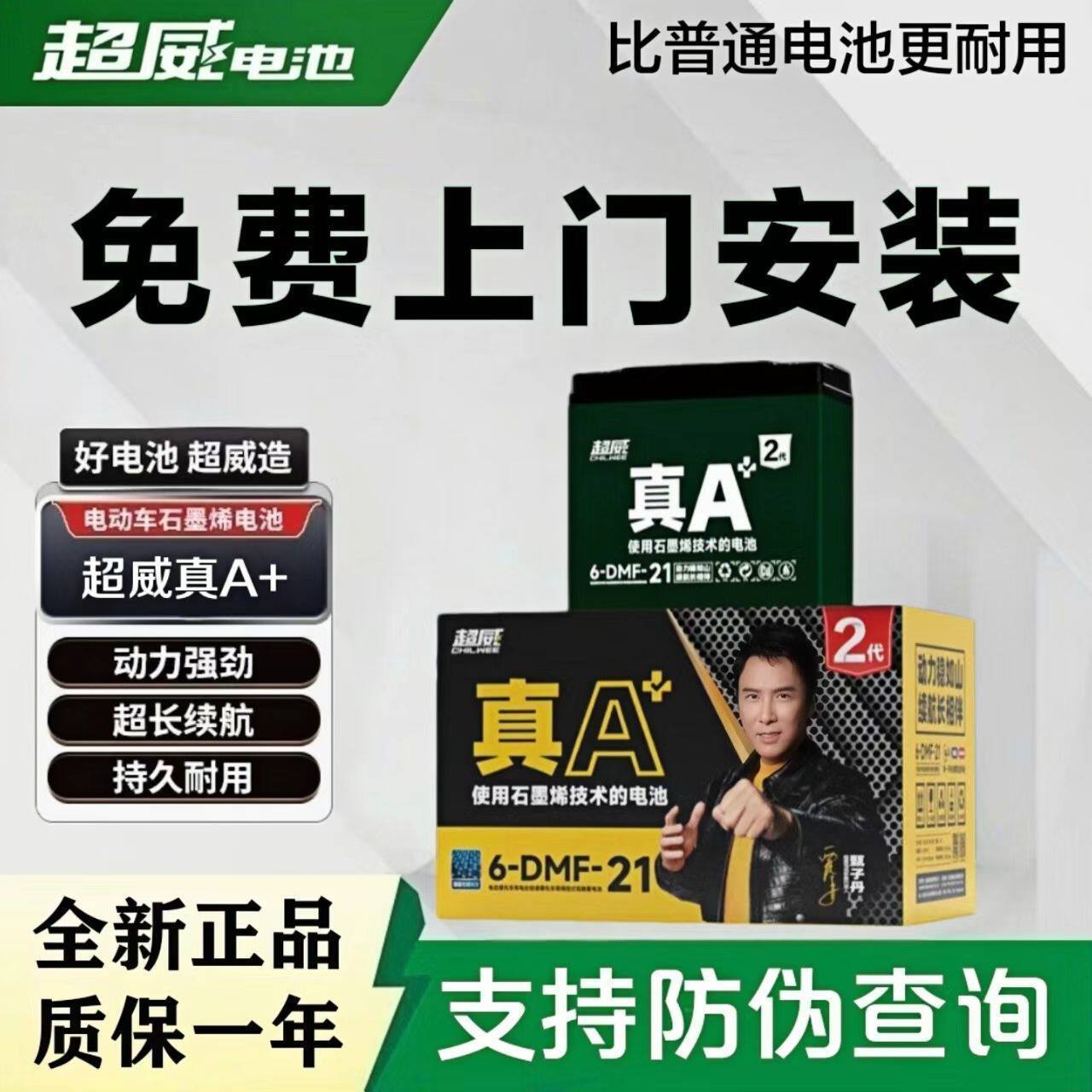 超威电池真A+2代石墨烯铅酸电动车电池电瓶免费上门安装以旧换新图片