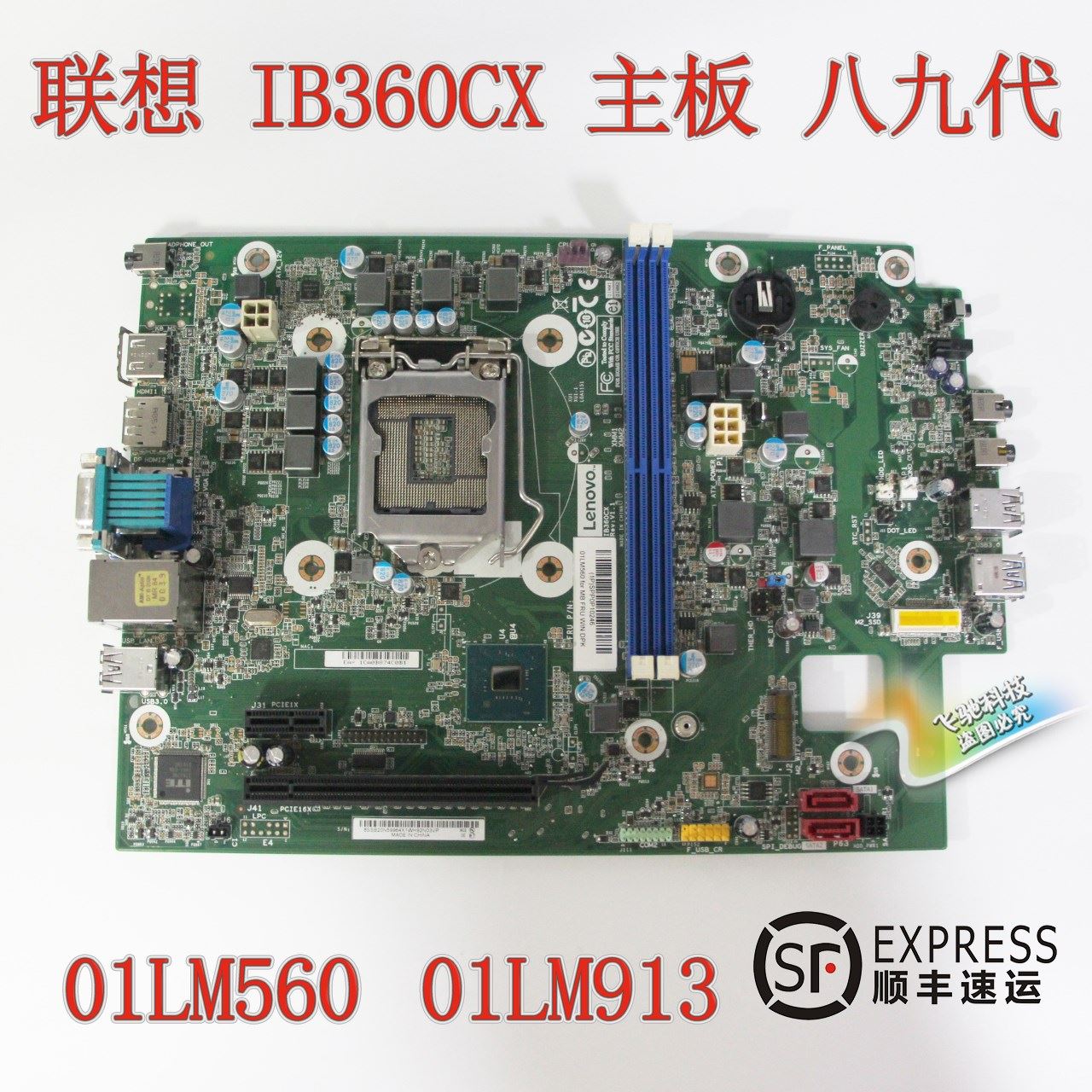 M720e V530s 主板 IB360CX 01LM560 01LM913 IB365CX IB460CX