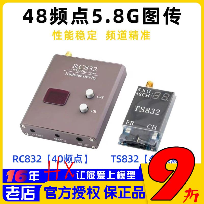 40频点5.8G图传600mW航模RC832车船模型FPV无线图传发射接收TS832