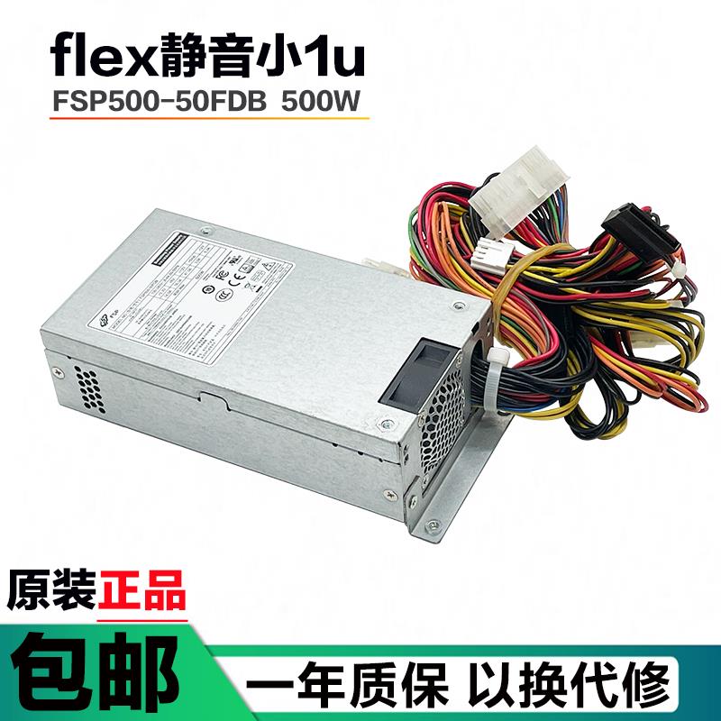 全新FSP全汉flex电源FSP500-50FDB 静音小1u工控服务器itx机箱NAS