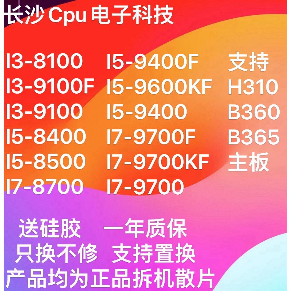 I3-8100 9100 8400 8500 9400F 9400 9500 8700 9700 9700F 8代