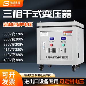 三相干式隔离变压器480V440V415V转380V变220V208V200VSG-8KW10KW