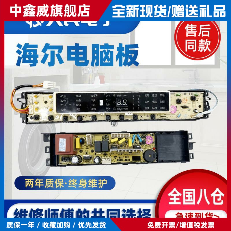 洗衣机电脑板B8018F31 B10018F31 N电源控制主板0031800020WQ