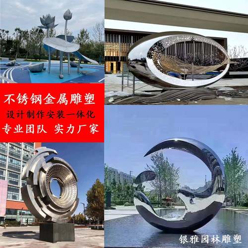 户外不锈钢雕塑城市景观雕塑户外大型园林景观不锈钢雕塑摆件