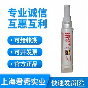 乐泰567密封胶低强度螺纹密封胶50ml250ml锥型管螺纹接头密封胶水