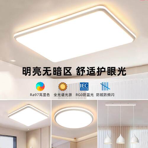 广东中山全屋套餐组合LED吸顶灯具直销家用长方圆形客厅卧室
