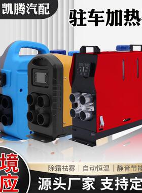 供应外贸驻车加热器一体机柴油空气加热器12V柴暖汽车取暖器