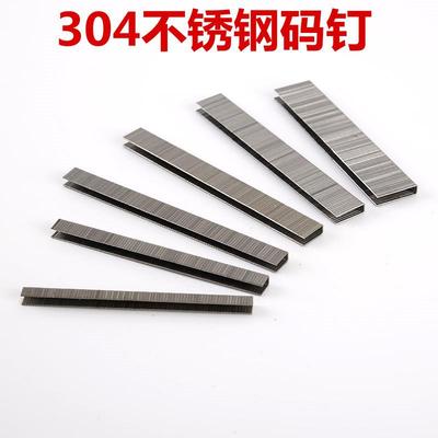 304不锈钢码钉枪钉马钉气动门型钉422J416J413J410J406J防腐蚀钉
