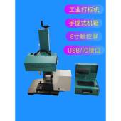 气动打码 机汽车零部件金属大架号钢号钢板模具平面圆周手持打标机