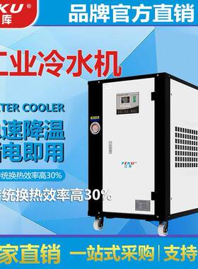 风冷式冷水机5P匹冷水机_工业冷却循环水机_小型制冷机