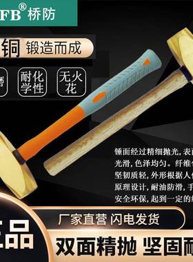 （桥防）天津桥防CNFB防爆无火花铜塑柄木柄欧式平锤T82107