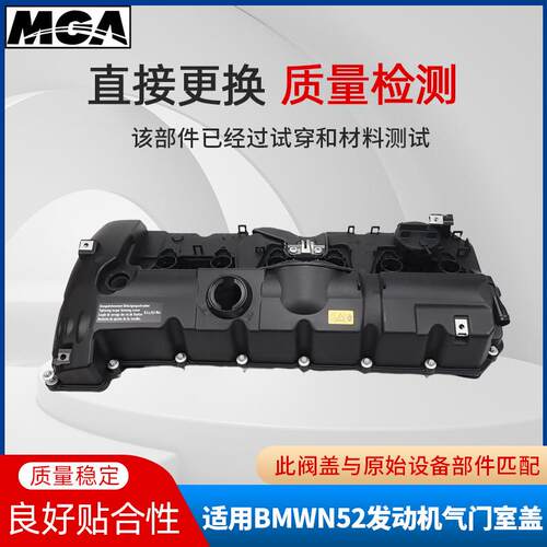 适用宝马汽车气门室盖N52发动机气缸盖X1.X3.X5.Z4,11127552281