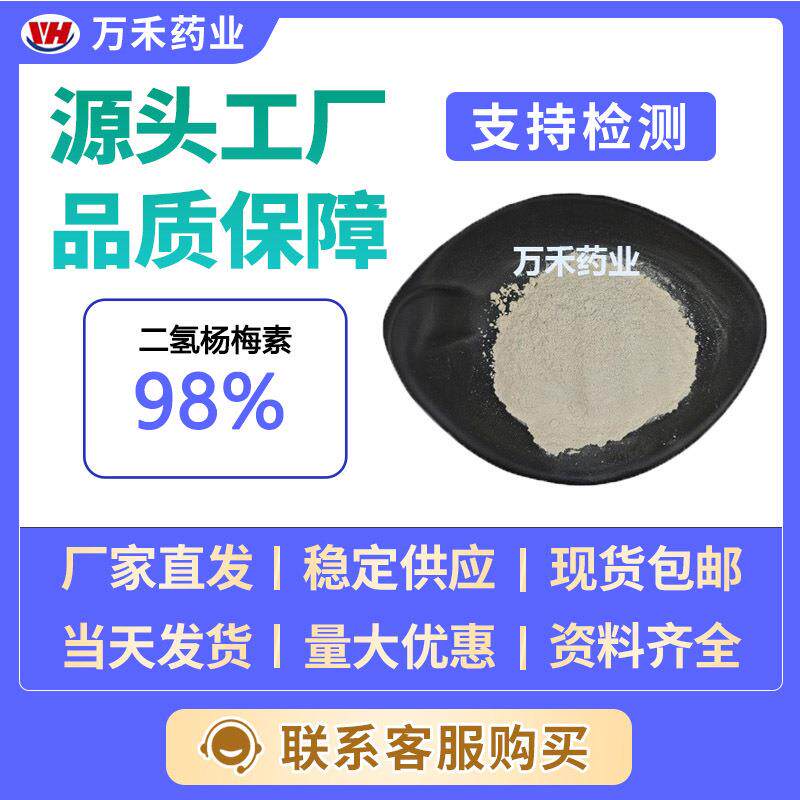 二氢杨梅素98%27200-12-0藤茶提取物黄酮类化合物量大从优有现货