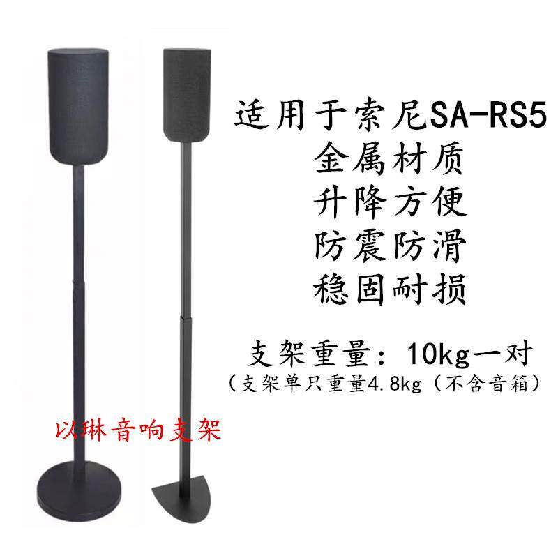 环绕音箱落地支架适用于SonySA-RS5音响环绕内走线金属架