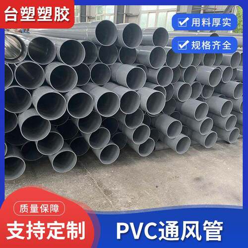 PVC通风管建筑排水管PVC通风管UPVC化工塑料管