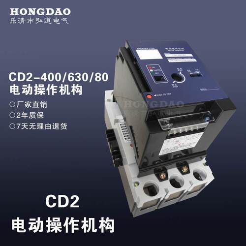 CD2电动操作机构CD2-400M1适配CM1/CM3/CDM3/NXM/NM1/CDM1-630